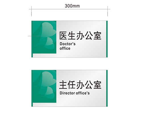 新疆科室标识牌供选方案B