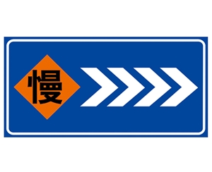 新疆道路施工安全标识