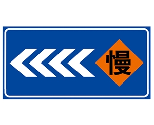新疆道路施工安全标识
